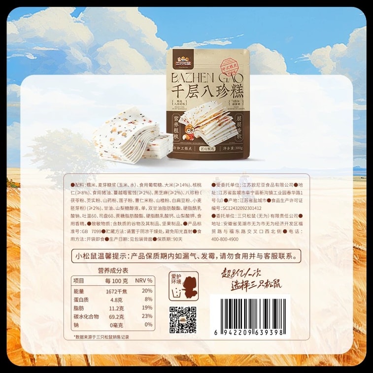 Qianceng Bazhen Cake 500g 5