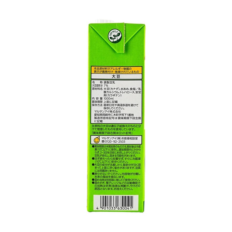 Soy Milk 33.81 fl oz【0 Cholesterol】 6