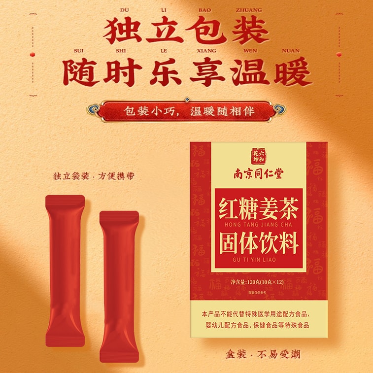 Brown Sugar Ginger Tea. Nourishes blood, dispels cold & dampness, eases menstrual discomfort, warms body. 10g×12 sticks, 120g 3
