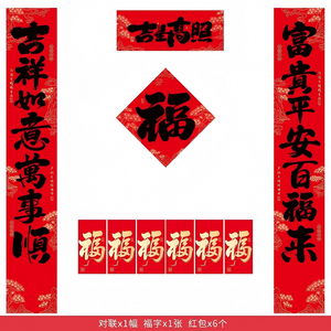 Lucky Star Spring Festival Couplets Gift Box 1 pack (Couplet*1, "Fu" character *1, Red envelopes*6)