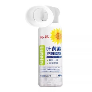 [중국 직배송] 해바라기제약 루테인 아이 스프레이 - 건조한 눈 완화, 분무형 눈 세정제, 90ml/병 [눈 건강 필수품]