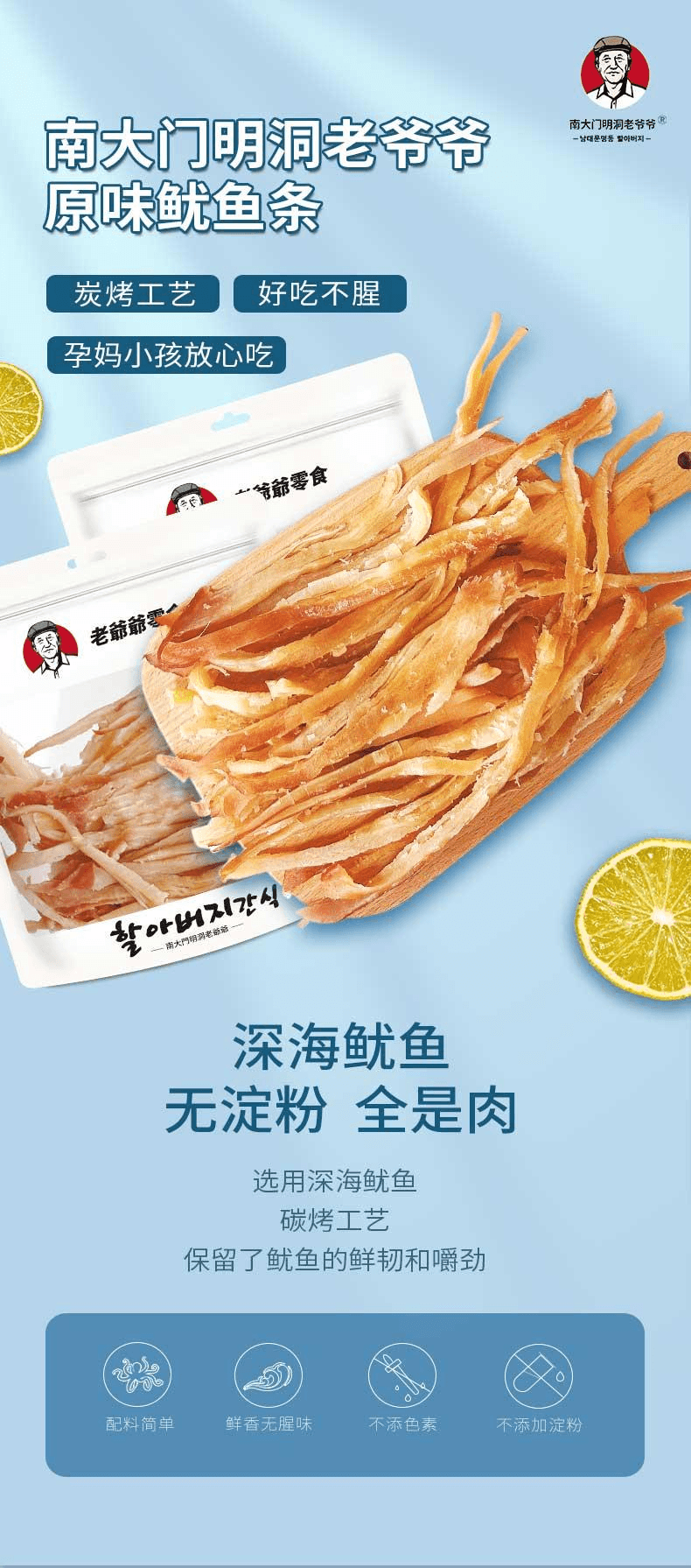 【中国直邮】 南大门明洞老爷爷 碳烤鱿鱼原味鱿鱼条80g*1袋