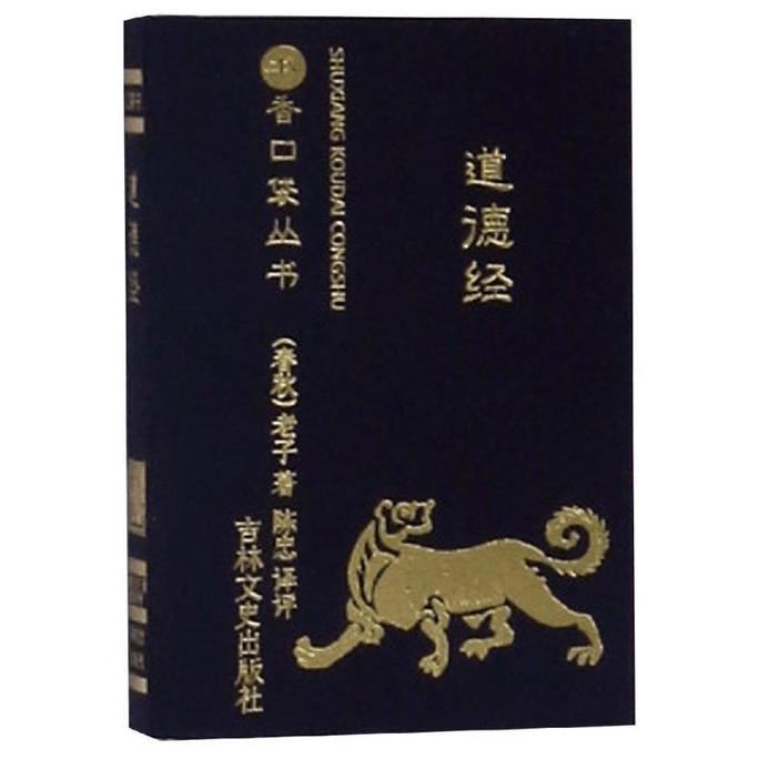 Tao Te Ching/Book Fragrance Pocket Series