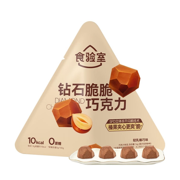 Diamond Crisp Chocolate Light Milk Hazelnut Flavor, 0.49 oz【0 Sugar Low Calories】 4