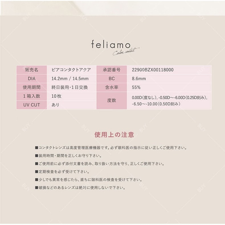 【日本美瞳/日本直邮】白石麻衣 feliamo 日抛美瞳 Tulle Brown 柔纱棕「棕色系」10片装 度数-4.00(400) 预定3-5天 DIA:14.2mm | BC:8.6mm