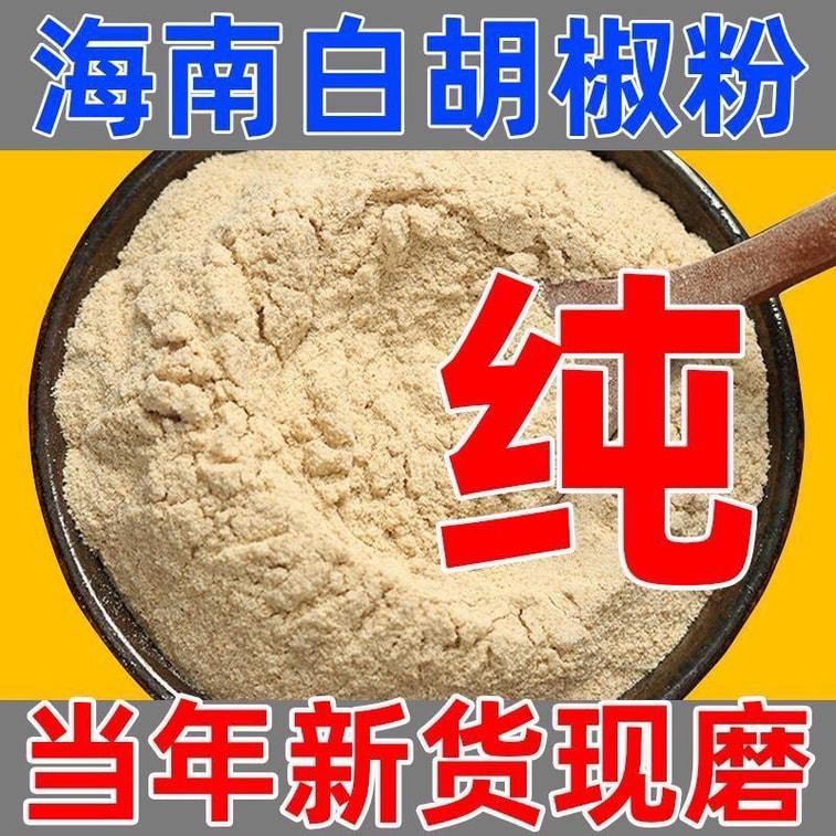 【中国直邮】 挑食虎 【调味料 专业户】 正宗海南胡椒粉 1瓶135g 白胡椒 研磨煲汤 烧烤 撒料 腌料 调味品 3