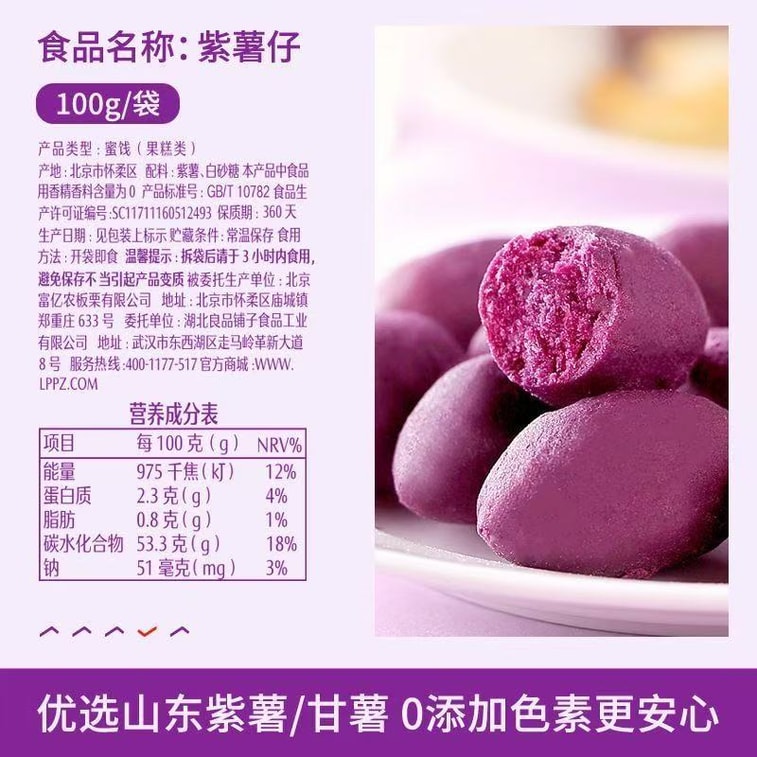 Purple Sweet Potato Bites 100g 6