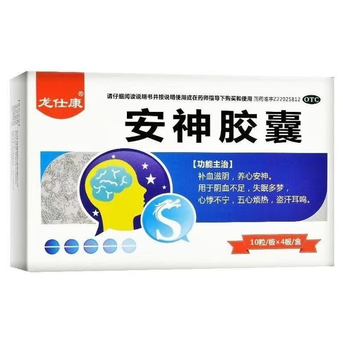 Anshen capsule To Help Sleep Fast Sleep Nourishing Blood Anshen Tablets Special Drug For Insomnia 0.25g*40 Pills/box