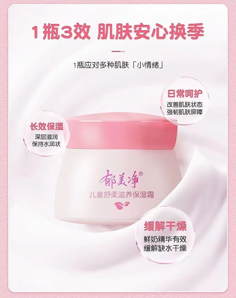 【中国直邮】 郁美净 儿童脸霜宝宝婴儿面霜补水保湿学生润肤护肤香香擦脸霜 50g/
