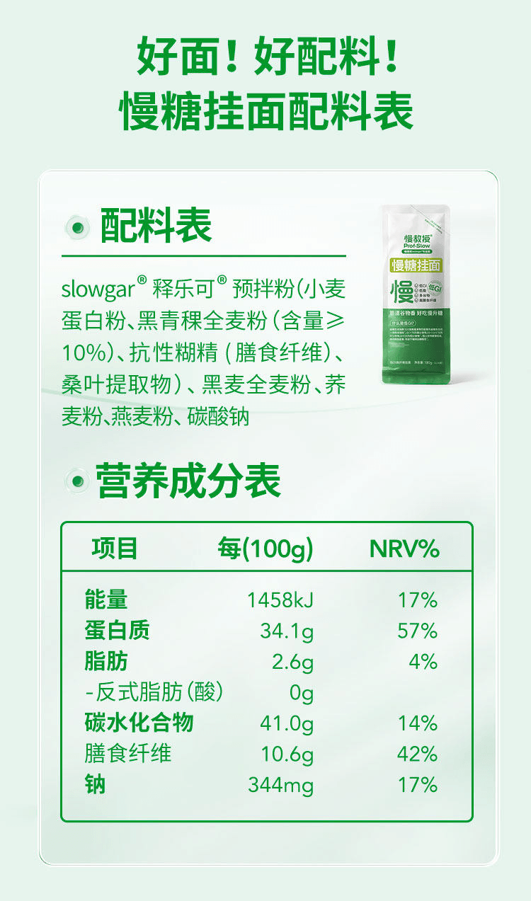 【中国直邮】 慢教授 低GI慢糖挂面 180g