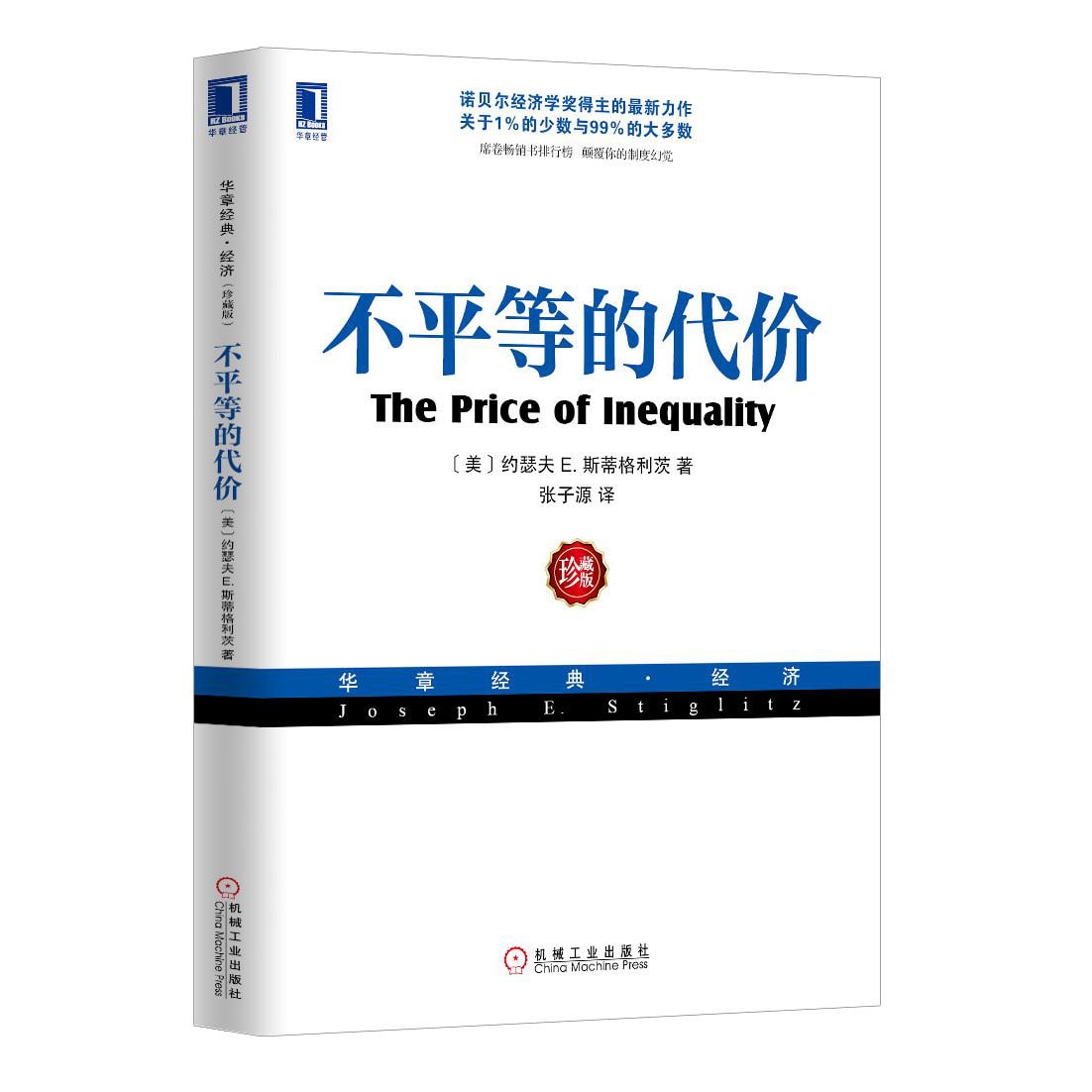 华章经管不平等的代价- Yami.com