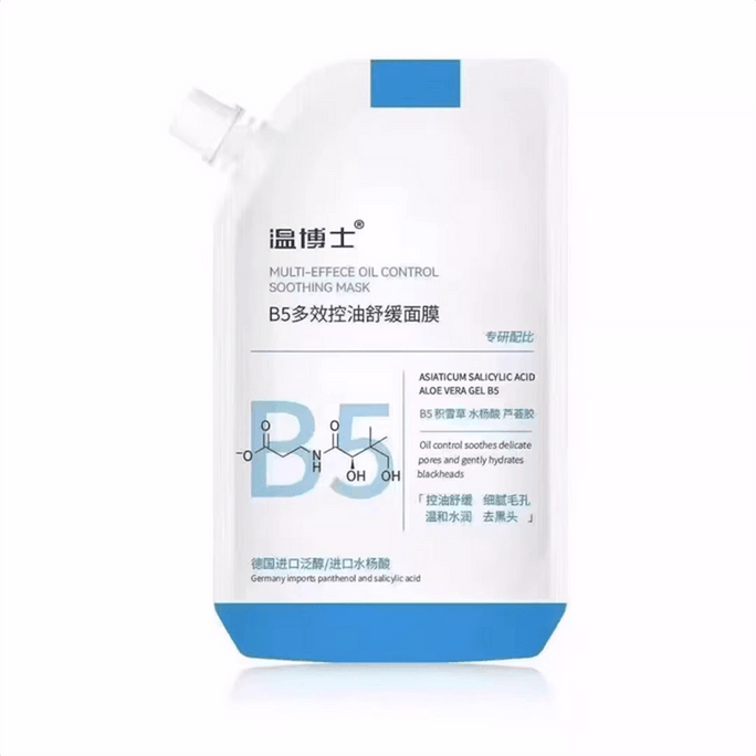 【中国直邮】  温博士 B5水杨酸清洁面膜 多效控油舒缓面膜涂抹收缩毛孔去黑头 200ml/袋(抖音时尚达人口碑力荐)
