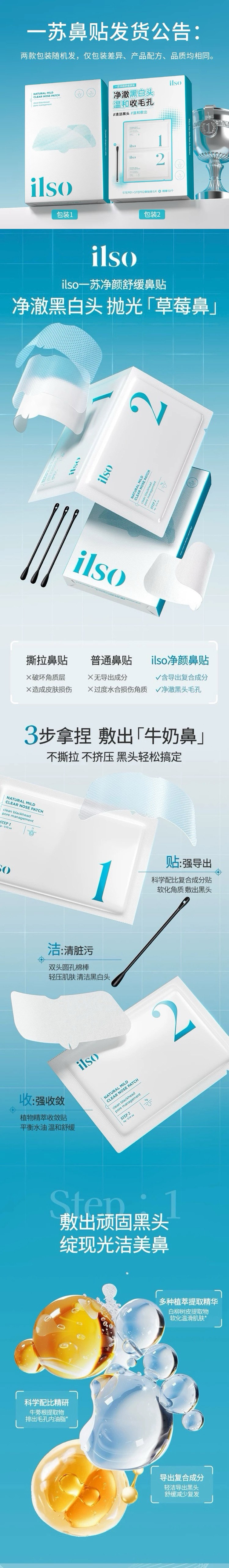 【香港直邮】 韩国 ILSO 温和净透鼻贴 5对/盒+热敷巾 两步曲温和导出黑头 收敛毛孔 生物纤维膜布贴合无死角