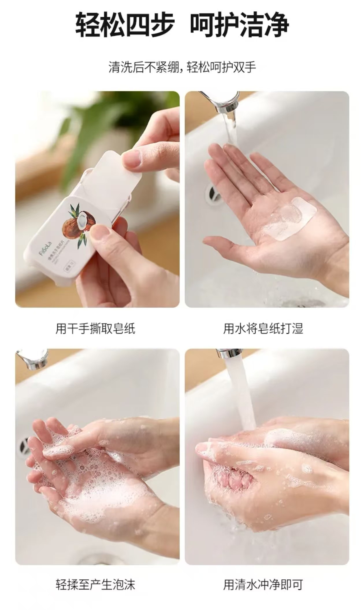 【中国直邮】  FaSoLa 便携香皂片旅行一次性清洁肥皂薄片纸学生儿童洗手皂纸片*2盒