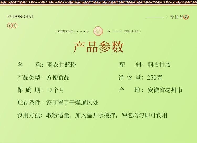 福东海 羽衣甘蓝粉 膳食纤维代餐粉 250g