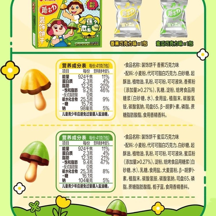 Orion Choco Mushroom Decorated Biscuits Banana Flavor Casual Snack Food 82g*2 boxes 4