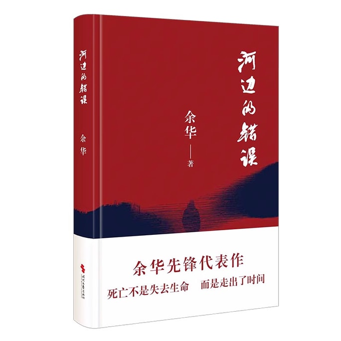 [중국도서] 위화의 선구적 걸작, 칸 영화제 후보작 주일룡 주연의 동명 원작 소설, 고전 사랑, 우연한 사건, 1986, 위화의 대표 중편소설, 과외 소설, 중국도서