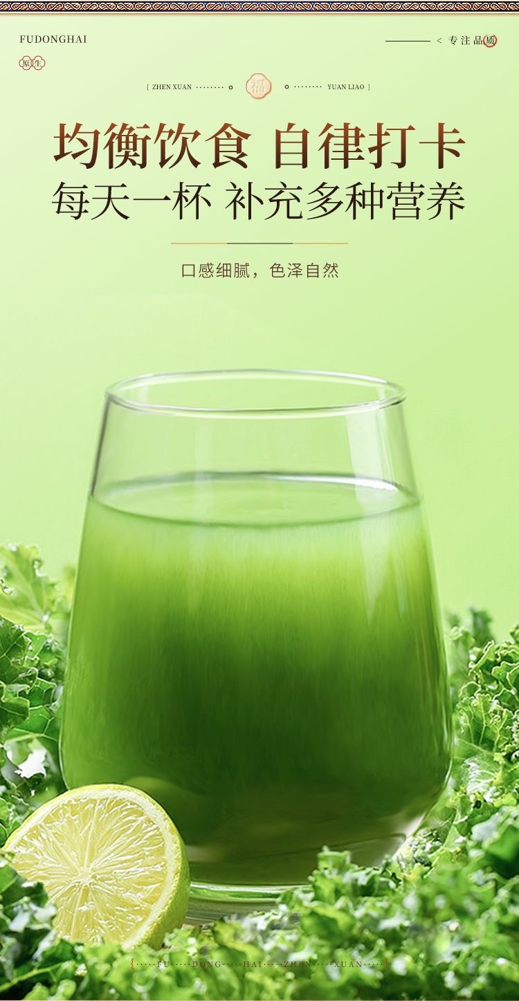 福东海 羽衣甘蓝粉 膳食纤维代餐粉 250g