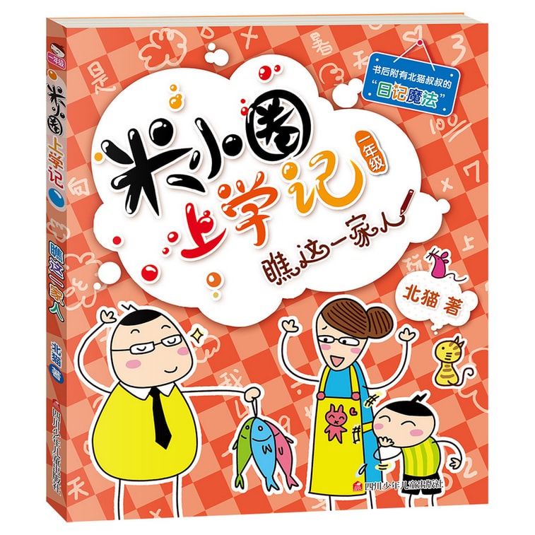 米小圈上学记一年级(套装共4册)小学生课外阅读书籍注音版 3