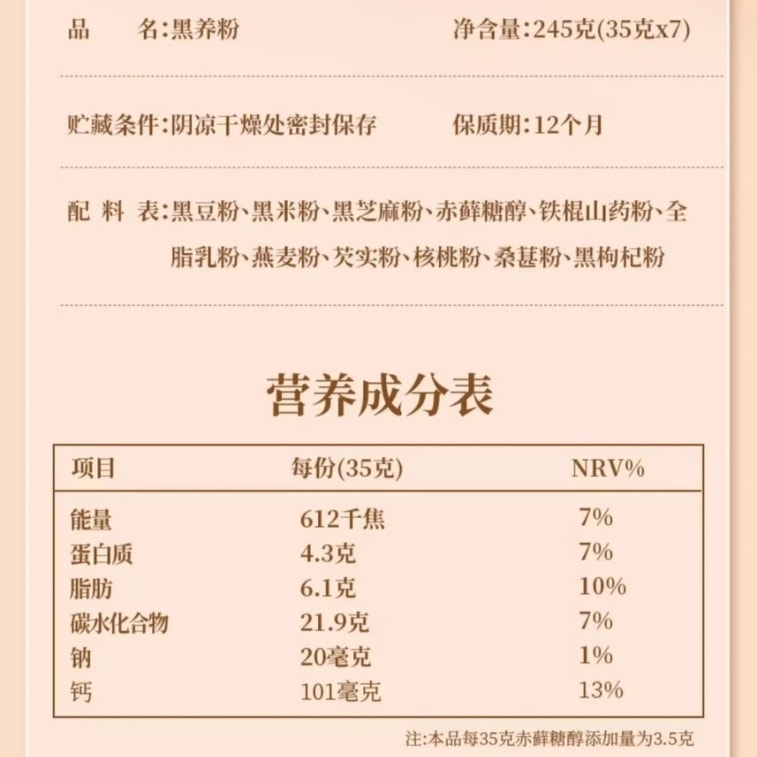 【中国直送】瀋陽山五大黒粉（黒豆/黒米/黒ゴマ/桑の実/黒クコの実）245g/袋、インスタント栄養補給食品代替粉末、携帯に便利な小袋 3