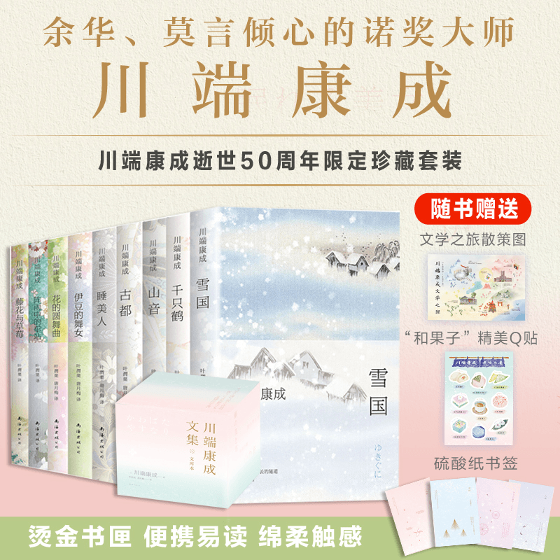 中国直邮】川端康成文集文库本(全9册) - 亚米