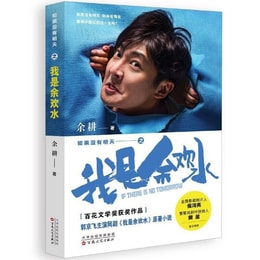 [중국에서 온 다이렉트 메일] I READING 사랑 독서 내일이 없다면 나는 유환수