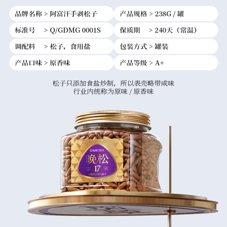 【中国直邮】 觅果 觅菓 特级大长颗粒手剥巴西松子(A+优质大果) 阿富汗新货坚果休闲零食 晚松238g【松子中的白富美】【焦香清甜 脂香浓郁】 5