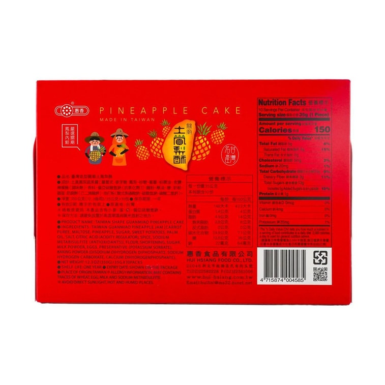 台湾惠香 关庙土凤梨酥礼盒 10枚入 350g【点心伴手礼】 10