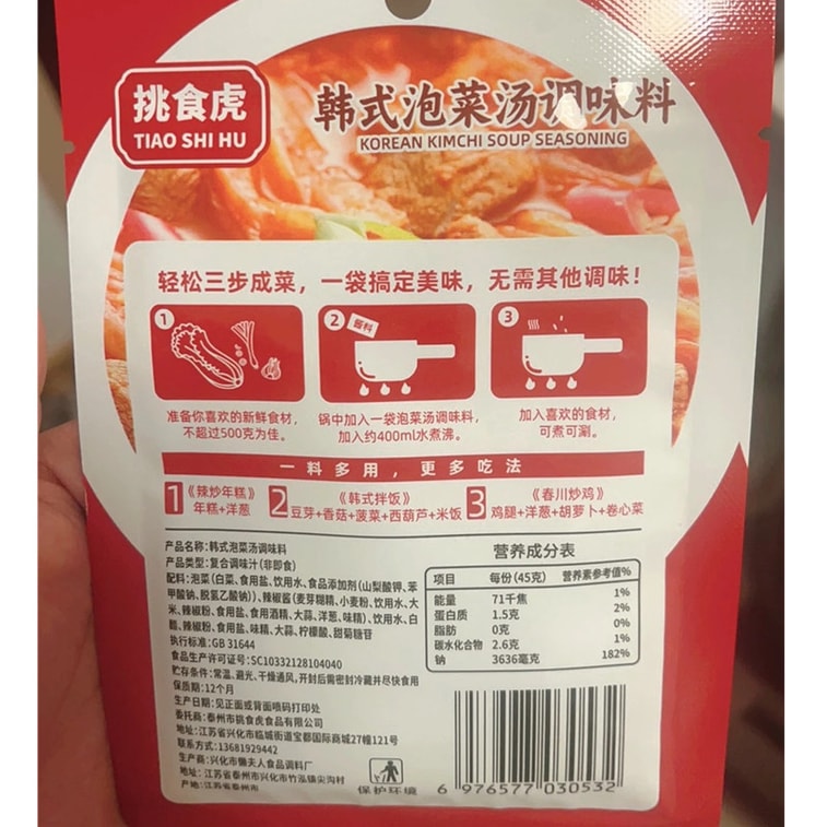 挑食虎 韩式泡菜汤调味料 50g*2袋  0脂0蔗糖 韩式辣白菜 部队火锅底料 家用调料 11