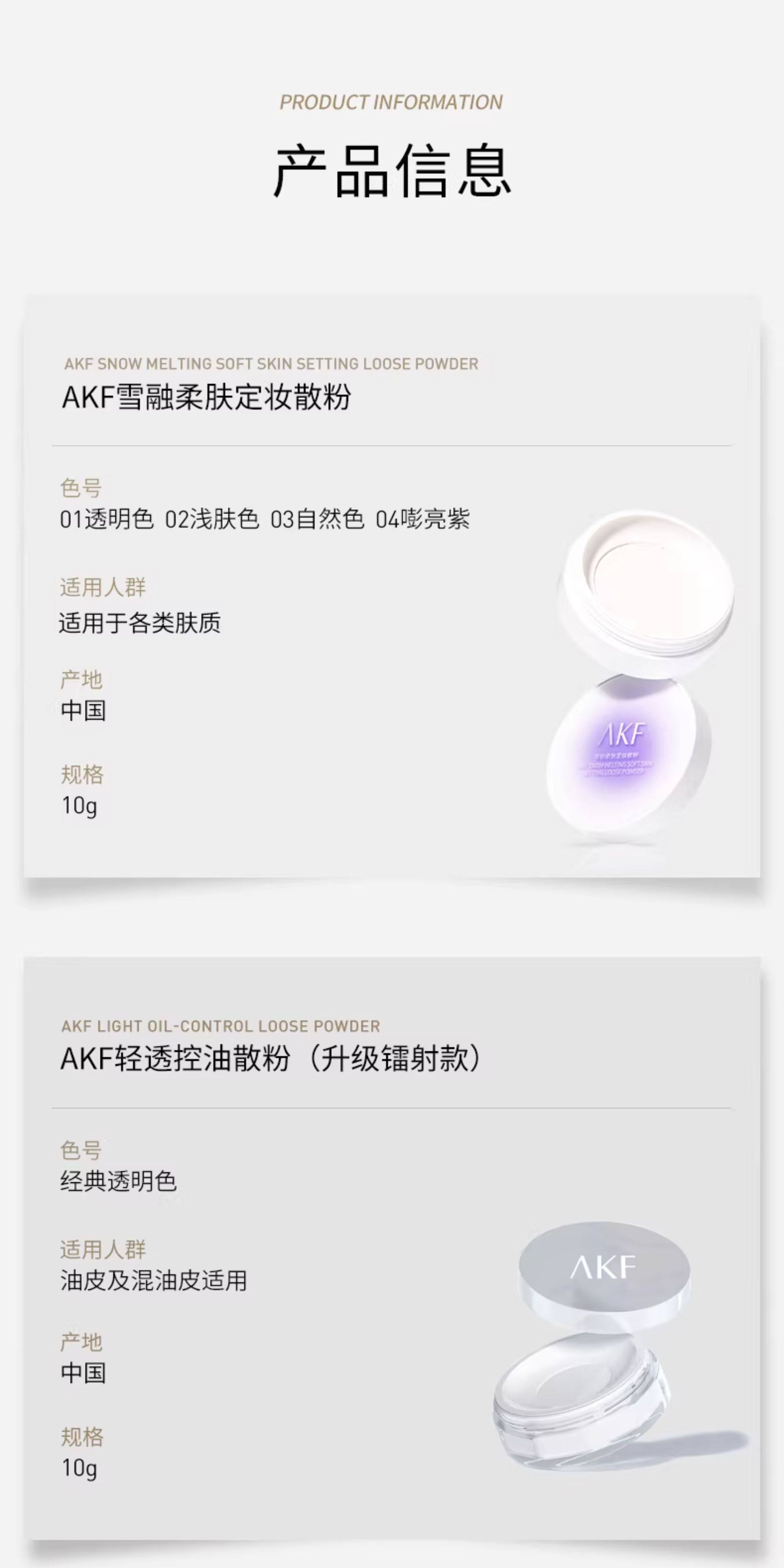 【中國直郵】 AKF 輕透控油散粉 定妝粉 持久控油不脫妝蜜粉餅 柔焦款【04#柔膚自然色】1件