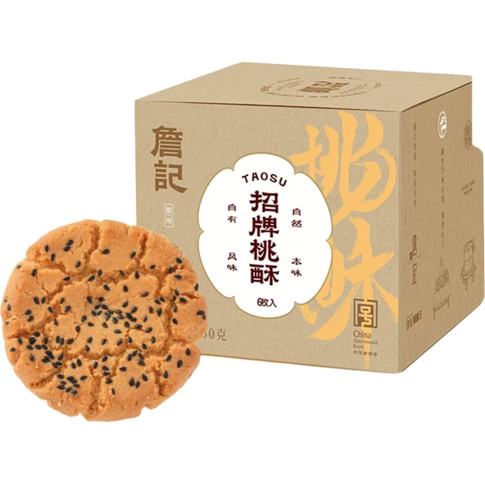 【中國直郵】 詹記 桃酥 【小方盒130克/6片】原味1盒 新中式糕點