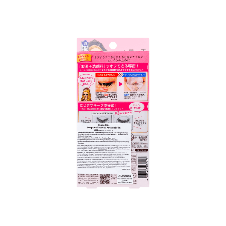 キスミー ヒロイン ロング＆カール マスカラ アドバンスドフィルム #02ブラウン、0.21オンス 5