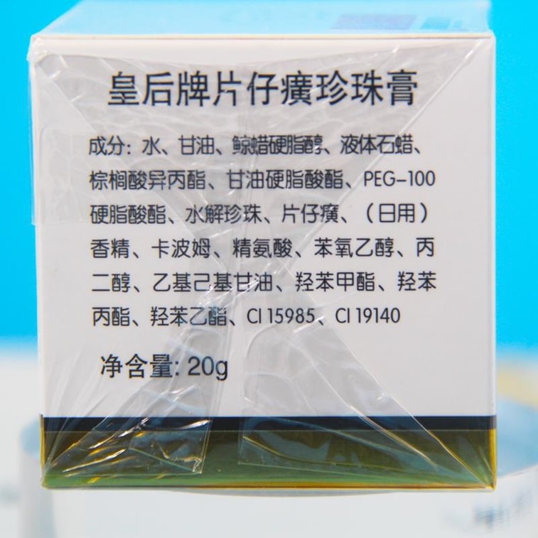 Whitening and acne-removing pearl cream 20g 4