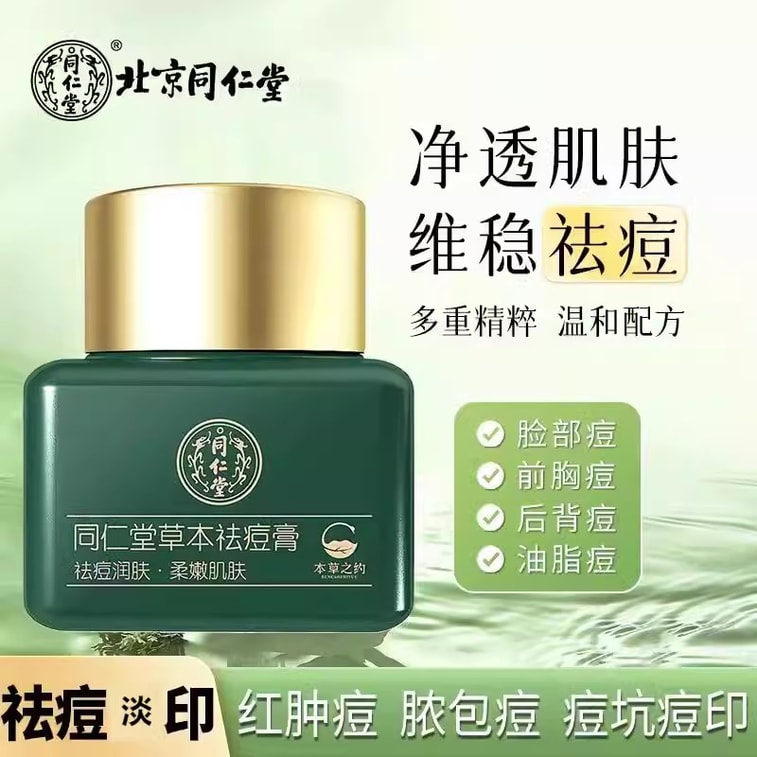 Herbal acne Cream Face for teenagers Repair anti-inflammatory acne Mark pit scar and pimple 20g/ bottle 4