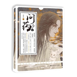 Ask for medicine 2 (There is no cure in the world which is called "desire".