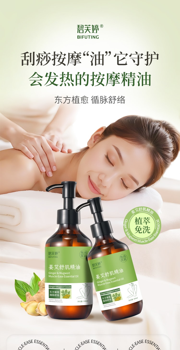 【中国直邮】 碧芙婷 生姜艾草精油 温养按摩舒缓疲劳 全身适用 居家SPA级放松体验 300ml 一瓶装