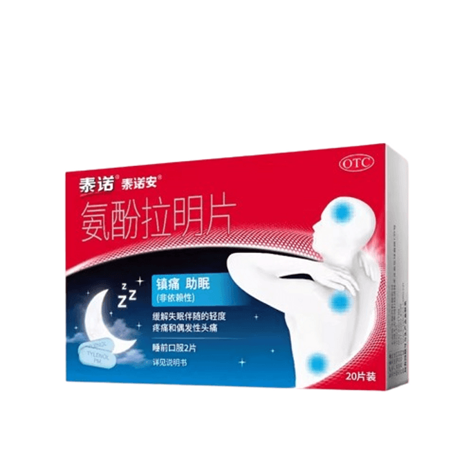 【中国直邮】泰诺   安对乙酰氨基酚氨酚拉明夜间止痛助眠头痛关节肌肉痛牙痛    20片/盒
