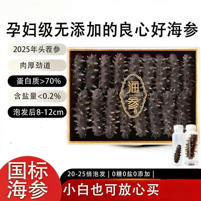 Dalian deep-sea wild sea cucumber, nutritious sea cucumber for pregnant women, dried sea cucumber, 250/box