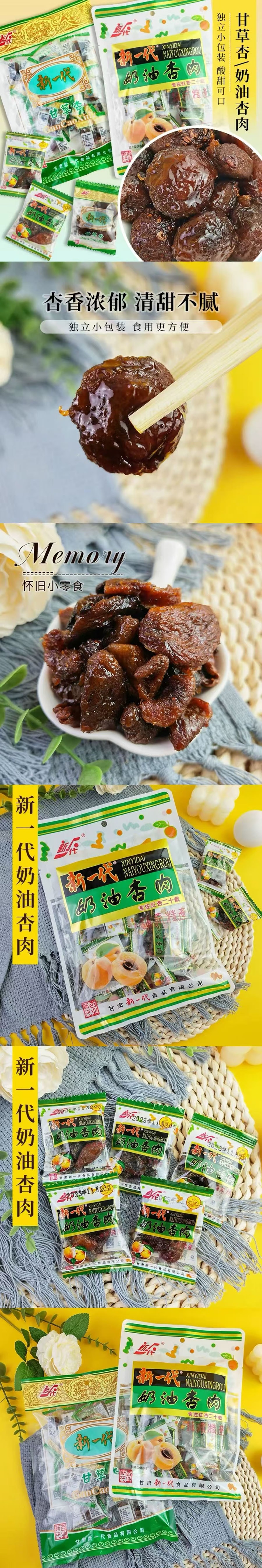  新一代 奶油杏肉 蜜饯果干杏肉干甘肃特产  218g【酸甜可口 肉质细腻】【独立小包装】