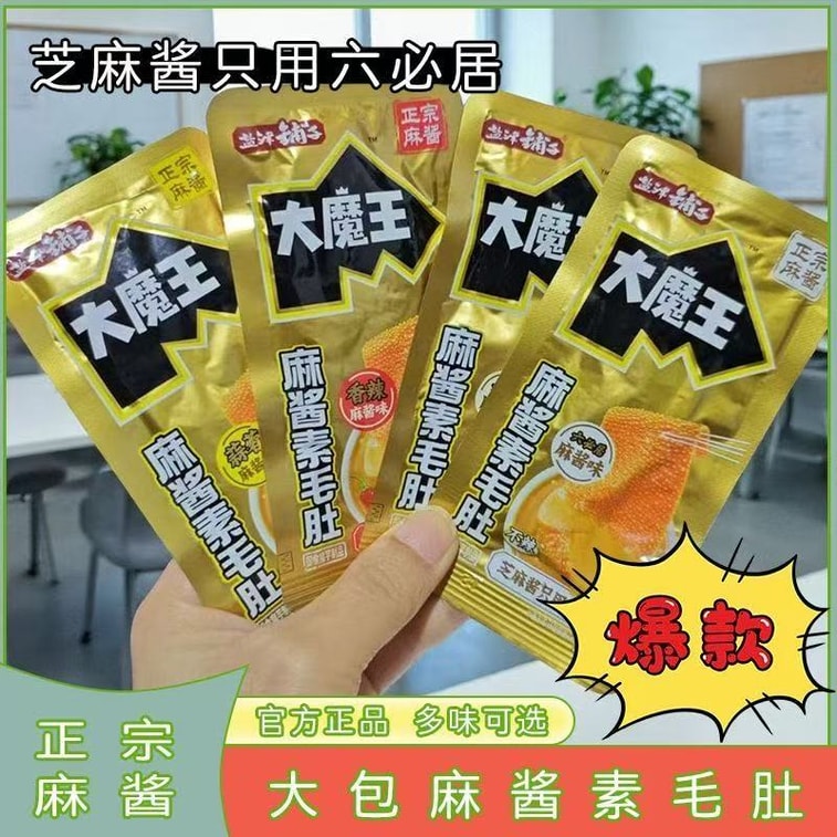  鹽津鋪子 大魔王三口味麻醬蒟蒻素毛肚 六必居麻醬味 香辣麻醬味 香菜麻醬味 120克六袋 麻醬只用六必居 富含膳食纖維 口味隨機發貨 7