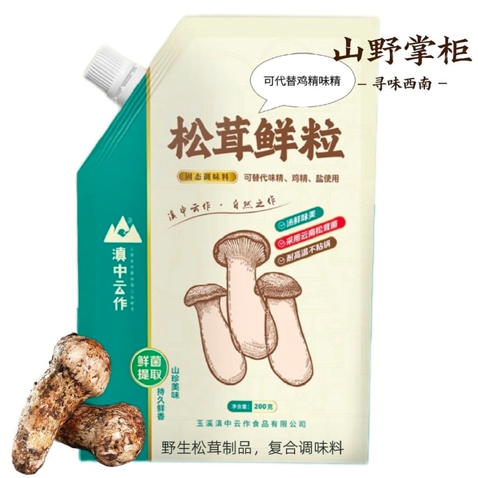 윈난 윤좌 [새해 필수품] | 송이버섯 조미료: 윈난산 신선한 야생 송이버섯의 자연스러운 감칠맛을 담아 인공 첨가물 없이 나트륨 함량을 낮추면서도 신선함을 그대로 유지했습니다. 볶음, 조림, 비빔밥, 또는 찍어 먹는 소스로 활용하면 재료 본연의 건강하고 풍부한 맛을 더욱 돋보이게 합니다. 200g