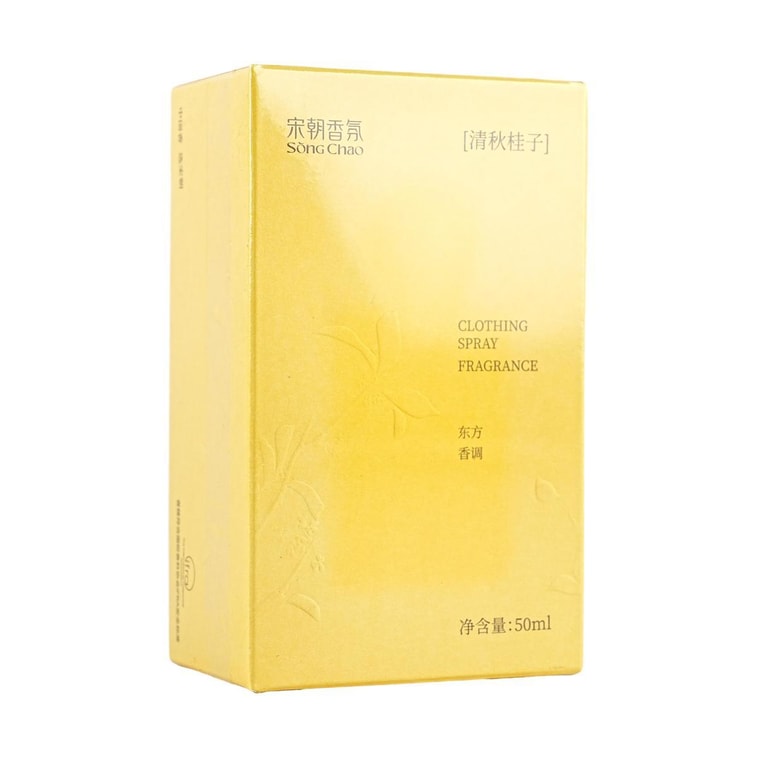 宋朝 衣物香氛噴霧護衣spa 除臭劑芳香留香 祛味除蟎抑菌 金秋桂子 50ml 7