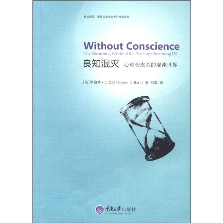 心理自助系列·良知泯灭：心理变态者的混沌世界- 亚米