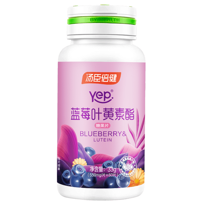 【中国直邮】汤臣倍健蓝莓叶黄素糖果片(60片) 汤臣倍健叶黄素 保护视力