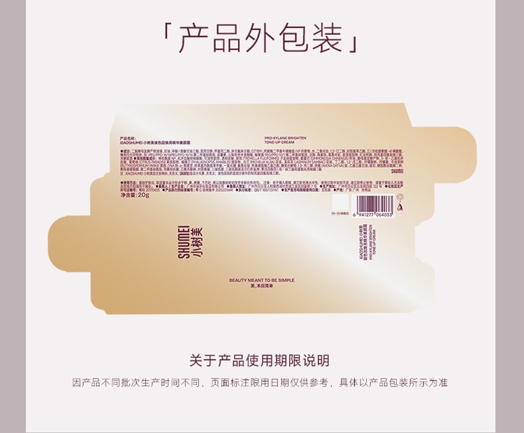 【中國直郵】 小樹美 玻色因煥亮精華素顏霜 自然遮瑕美顏懶人霜 50g/支【美顏提亮 妝養合一】