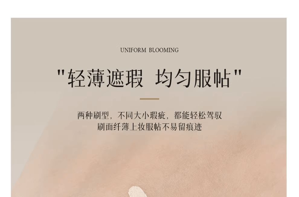 【中國直郵】 茉莉既 遮淚溝法令紋痘印黑眼圈扁頭遮暇刷((大號))*1 一次性
