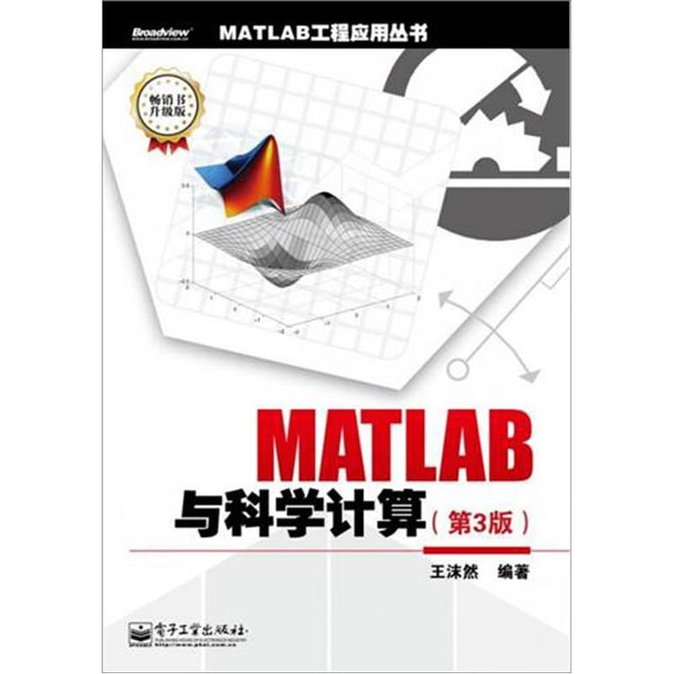 Matlab工程应用丛书 Matlab与科学计算 第3版 畅销书升级版 亚米