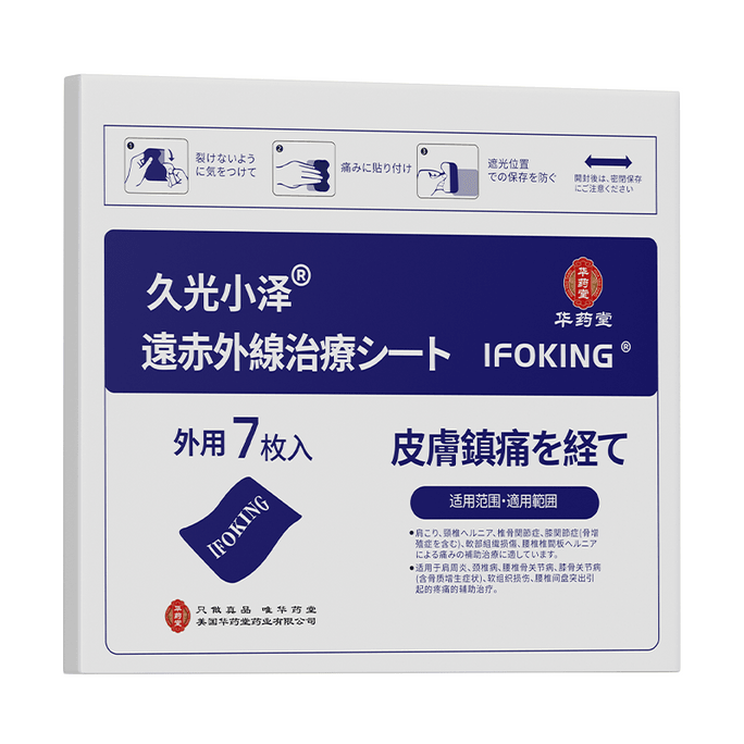久光製薬株式会社（日本）の「華耀堂遠赤外線治療パッチ」は、7枚入りです。関節や筋肉の疲労を和らげ、痛みを緩和し、肩、首、背中、脚の痛みを緩和します。