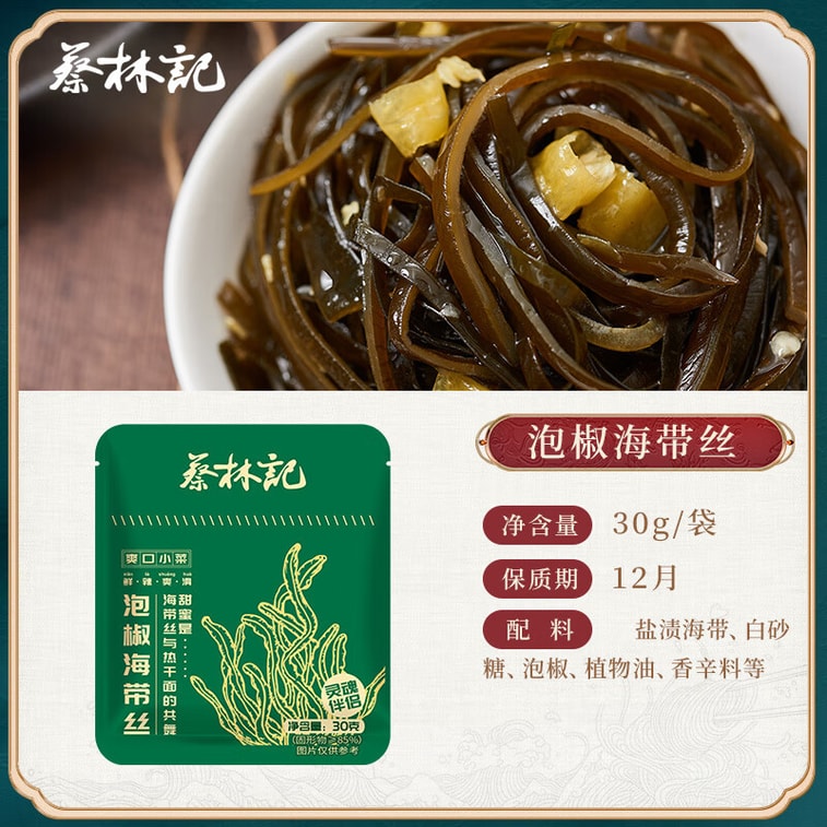 [중국 직배송] 차이린지 고추 다시마 절임 (30g*10개) 300g 6