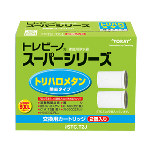 日本TORAYスーパーシリーズ家庭用トリハロメタン除去フィルタータイプ蛇口直結型浄水器交換用フィルターSTC.T2J 2個パック